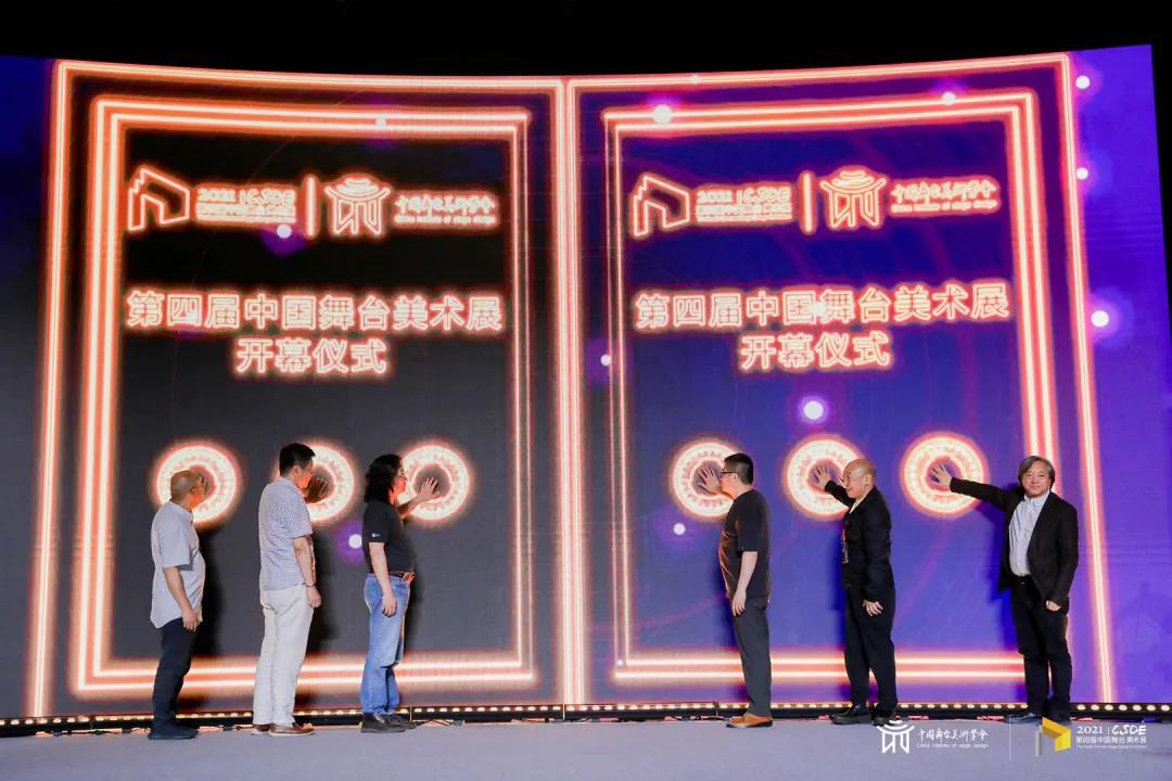 加强“科技”与“艺术”融合，祝贺中国舞台美术学会成立四十周年暨第四届中国舞台美术展活动圆满成功