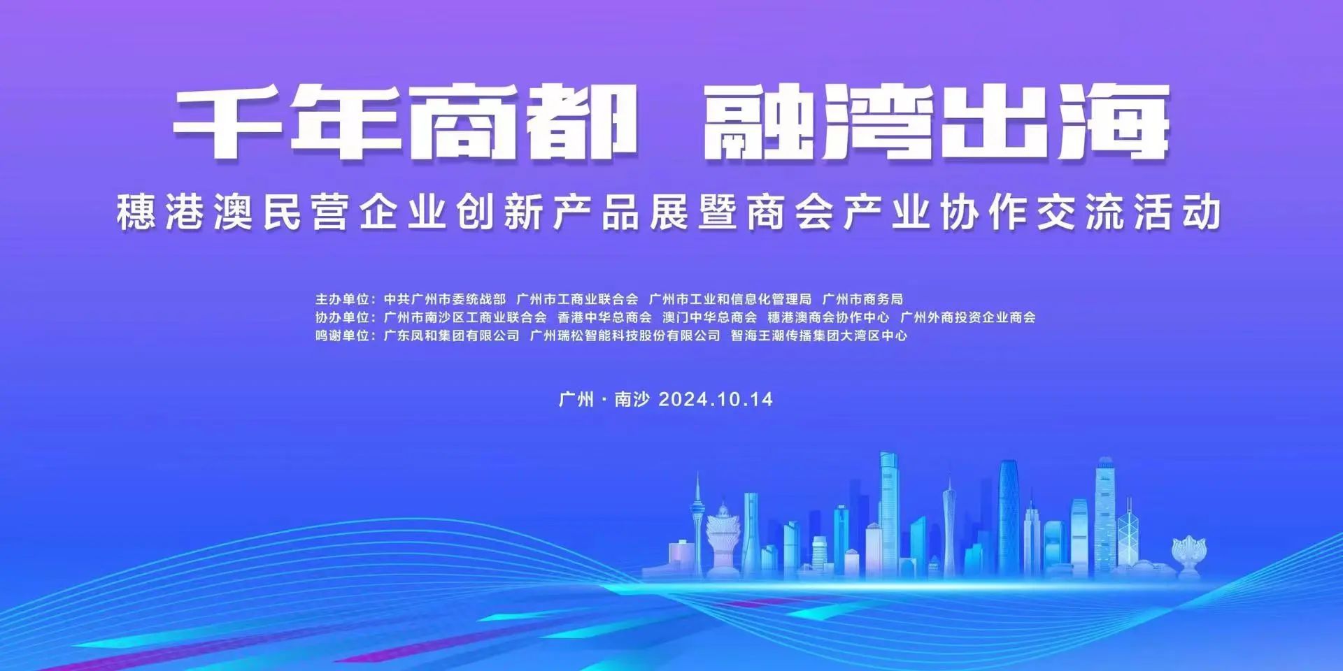 广东演艺设备行业商会参加全国工商联商会产业协作交流活动