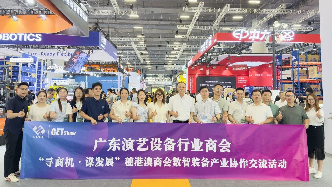 寻商机 谋发展 &mdash;&mdash;广东演艺设备行业商会组织会员企业参加穗港澳商会数智装备产业协作交流活动